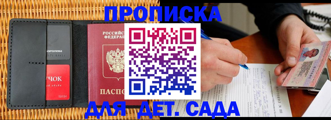 купить прописку в Вологодской области