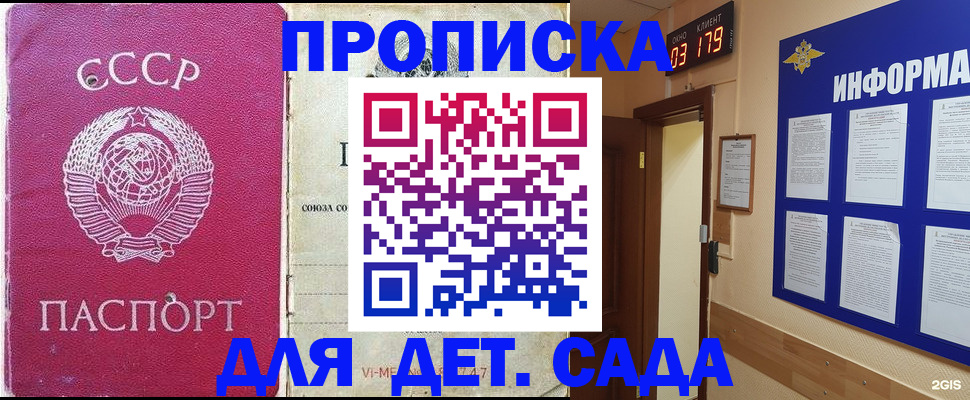 прописка ребенка в Вологодской области
